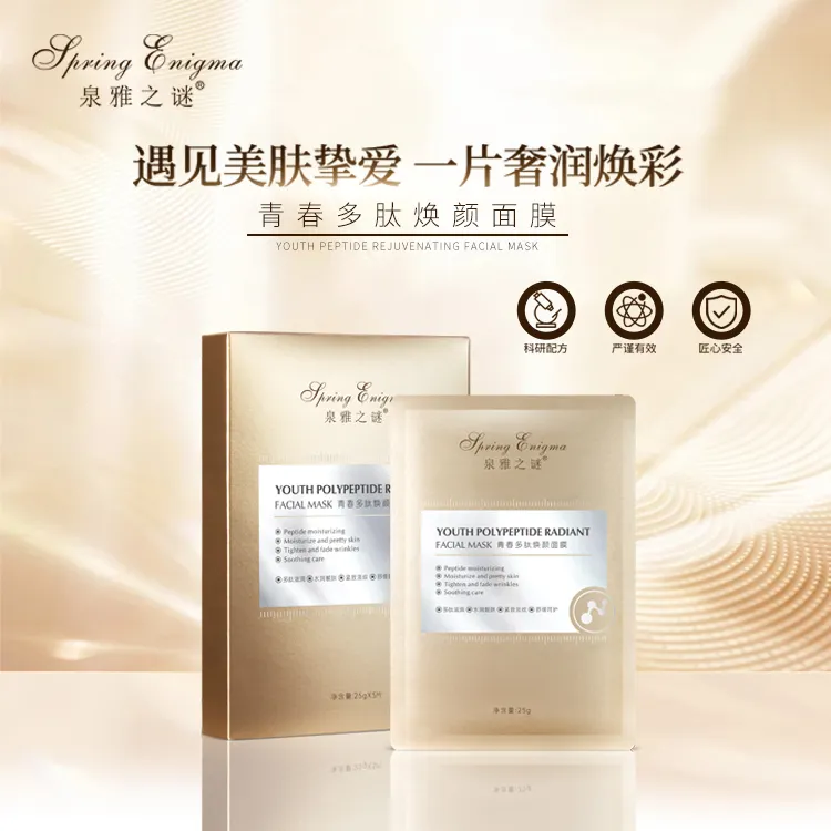泉雅之谜青春多肽焕颜面膜