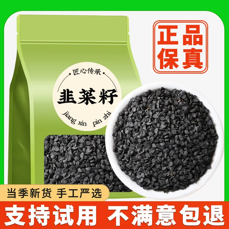 炒熟韭菜籽与枸杞组合男性滋补泡水喝的韭菜子枸杞茶泡酒正品正宗