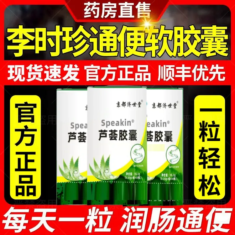 李时珍林大通胶囊三也官方嗯嗯不畅通！便芦荟萃取软胶囊方便正品