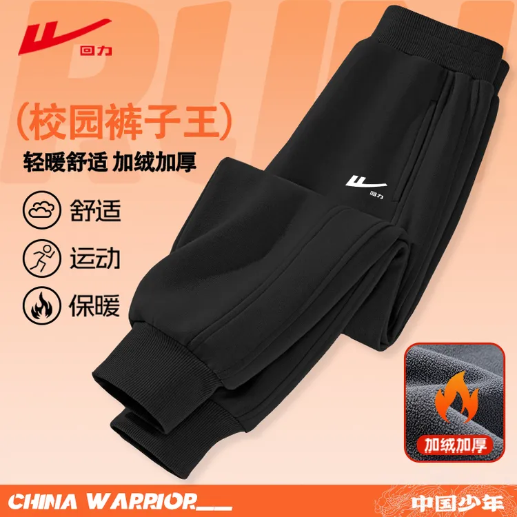 回力童装儿童加绒裤子秋冬款男童冬季加厚运动裤女大童一体绒棉裤