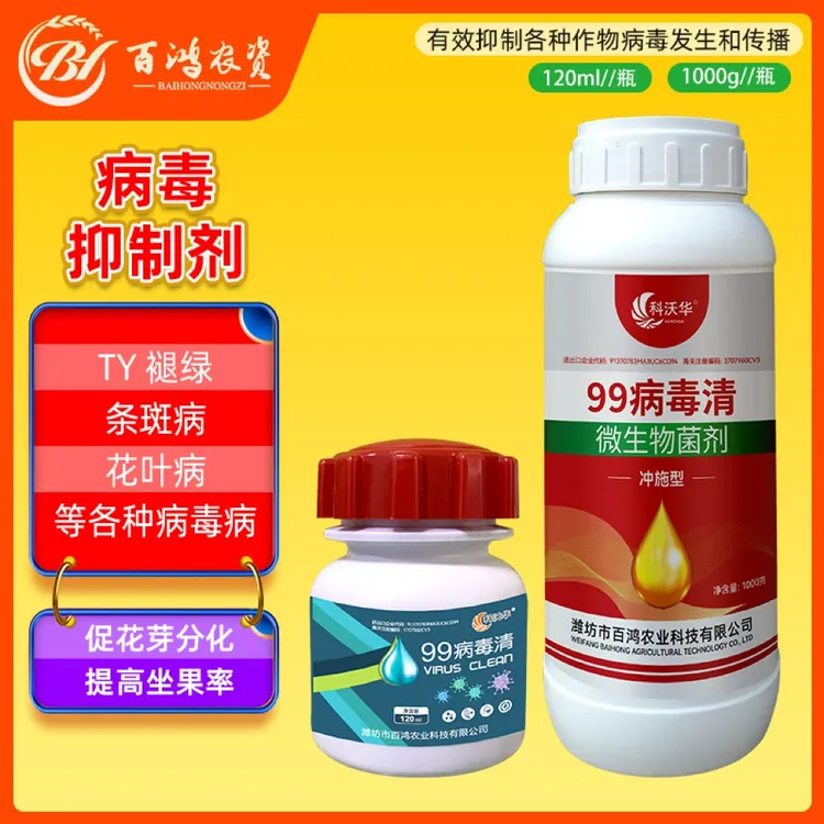 病毒抑制剂蔬菜花卉褪绿病毒条斑病毒花叶病毒专用黄瓜辣椒