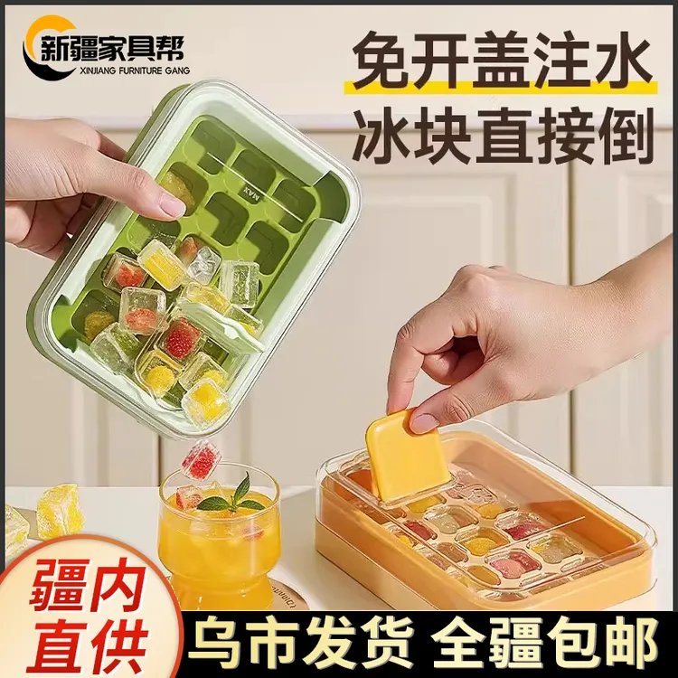 新疆家具帮冰格模具食品按压冻冰块家用制冰神器冰块制冰神器家用