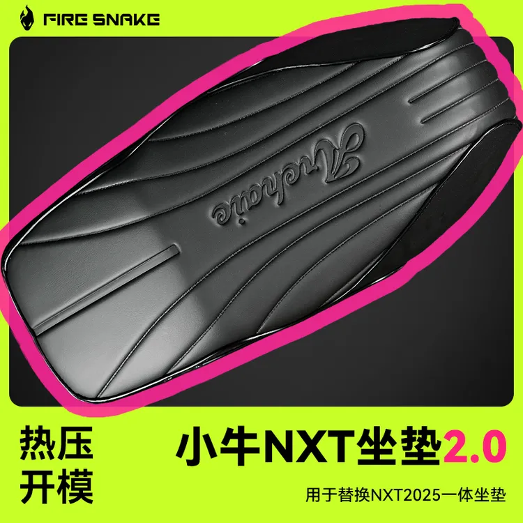 小牛NXT坐垫2.0版本热压一体成型原车孔位专款开模高弹舒适海绵