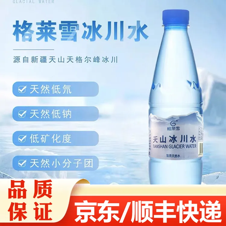 格莱雪天山天然冰川水500ml