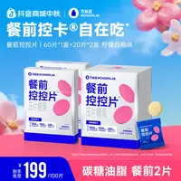 【餐前控卡】万益蓝WonderLab白芸豆控控片官方100片膳食纤维咀嚼片