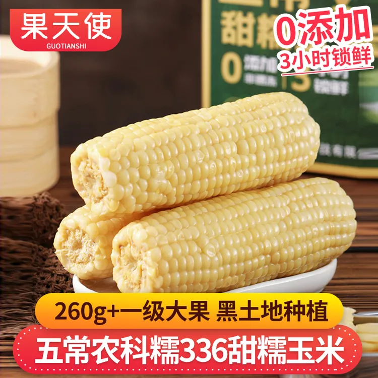【果天使】黑龙江五常农科糯336甜糯玉米8根装香甜软糯蔬菜玉米