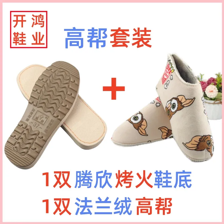 【买5送1】手工编织毛线棉鞋材料腾欣烤火鞋底+法兰绒高帮