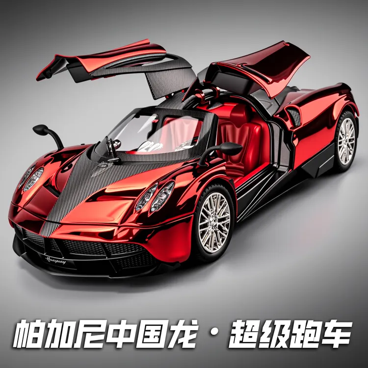 帕加尼风神中国龙车模合金仿真跑车小汽车模型赛车男孩玩具车