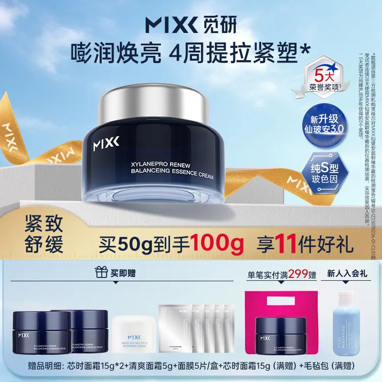 MIXX深海玻色因面霜抗皱紧致舒缓面霜补水保湿控油芯时面霜通用女