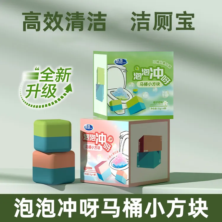 小魔方泡泡冲呀洁厕宝灵马桶清洁剂厕所防臭留香洁厕块除垢清香