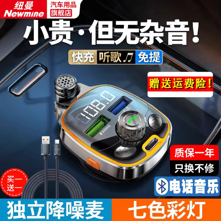 纽曼车载蓝牙接收器无损音质MP3播放器汽车转换器点烟器免提电话