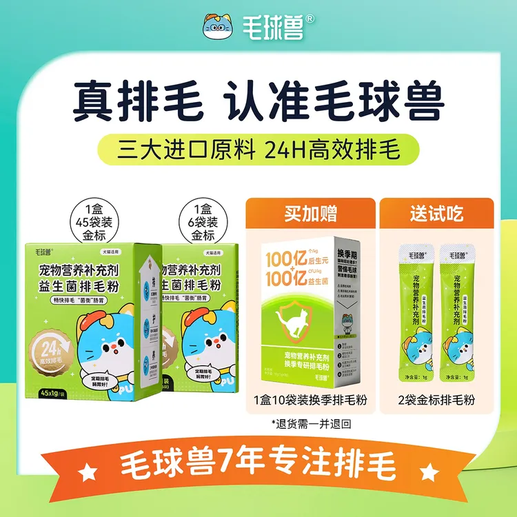 毛球兽益生菌排毛粉非化毛膏化毛猫咪专用猫草排毛化毛去毛球