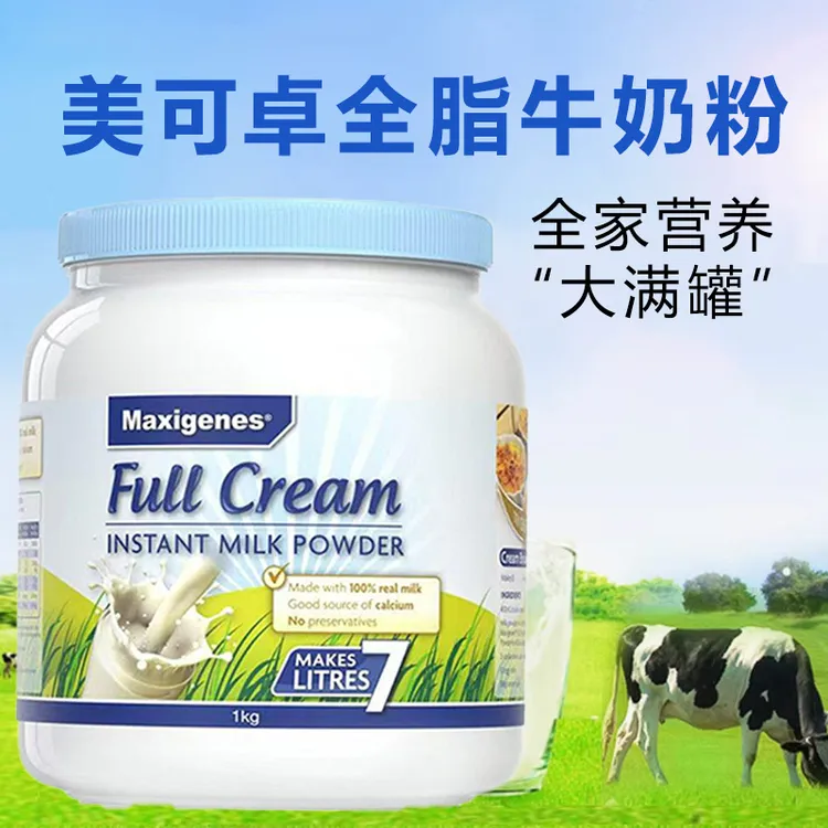 Maxigenes澳洲美可卓蓝妹子滋补全脂蓝胖子牛奶粉1kg/罐