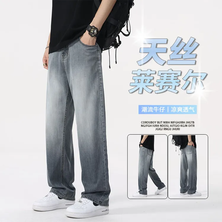 夏季薄款天丝牛仔裤男士2025新款美式渐变高街宽松直筒冰丝休闲裤