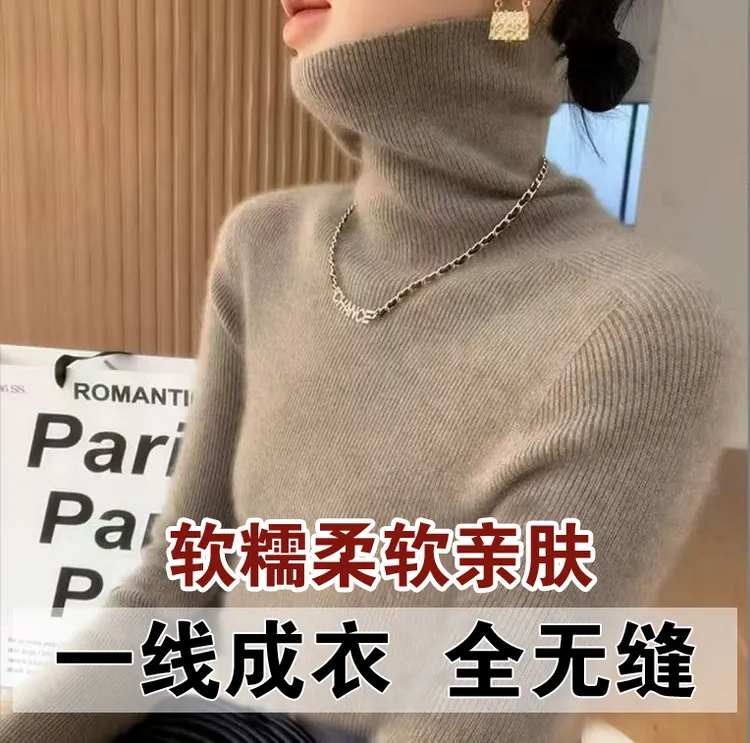 【一线成衣·全无缝】秋冬新款羊毛纯色堆堆领长袖针织洋气百搭宽松