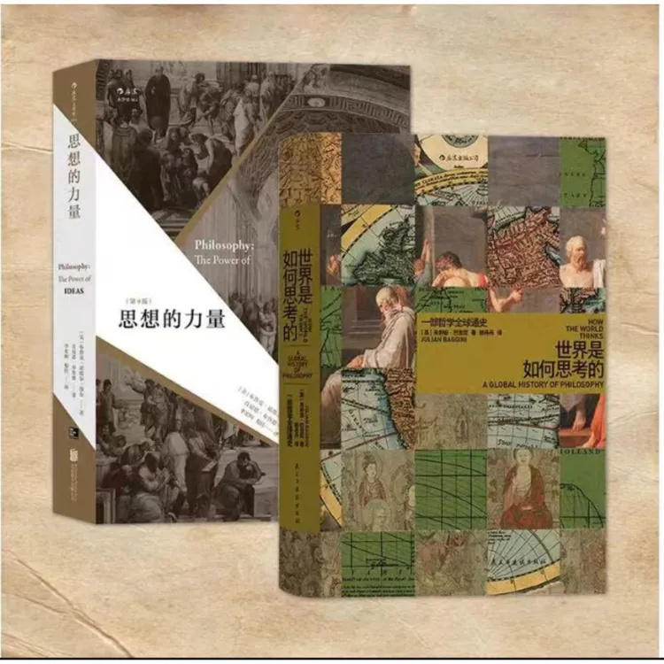 思想的力量+世界是如何思考的 纵览西方古今哲学流派，关注思想蕴