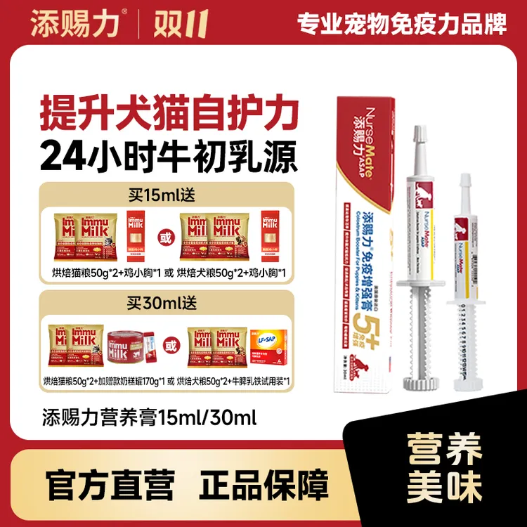 添赐力营养膏宠物必备物品离乳期产后术后增强体质24小时牛初乳