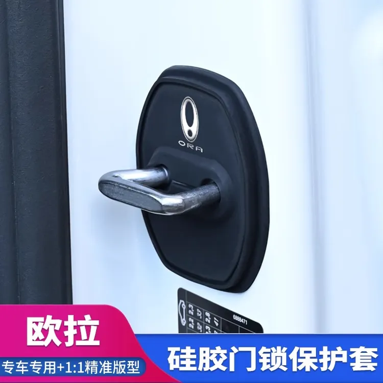 欧拉门锁扣盖好猫GT芭蕾猫闪电猫白猫汽车门锁专用改装减震保护套