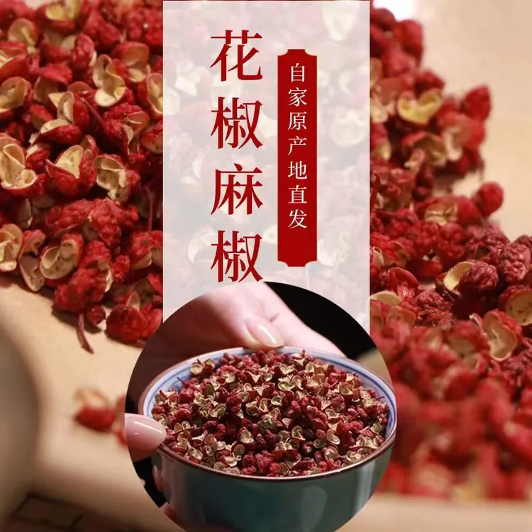 橘井计四川汉源花椒花椒麻椒香料大全香辛料八角茴香桂皮调味料