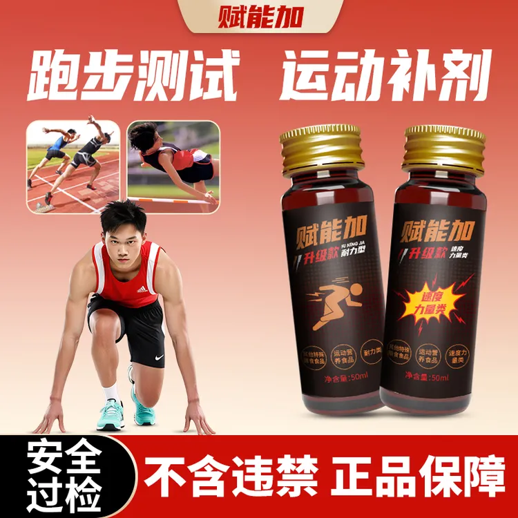 1000米/3公里10公里马拉松中长跑步耐力款爆发款液体氮泵运动补剂