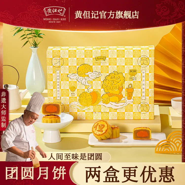 黄但记小团圆月饼广式蛋黄莲蓉月饼中秋点心送礼访友礼盒装400g