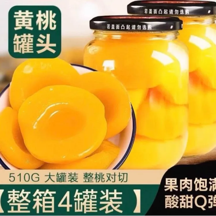 【超1000次加购】黄桃罐头510g*4罐新鲜水果瓶装整箱即食批发玻璃瓶