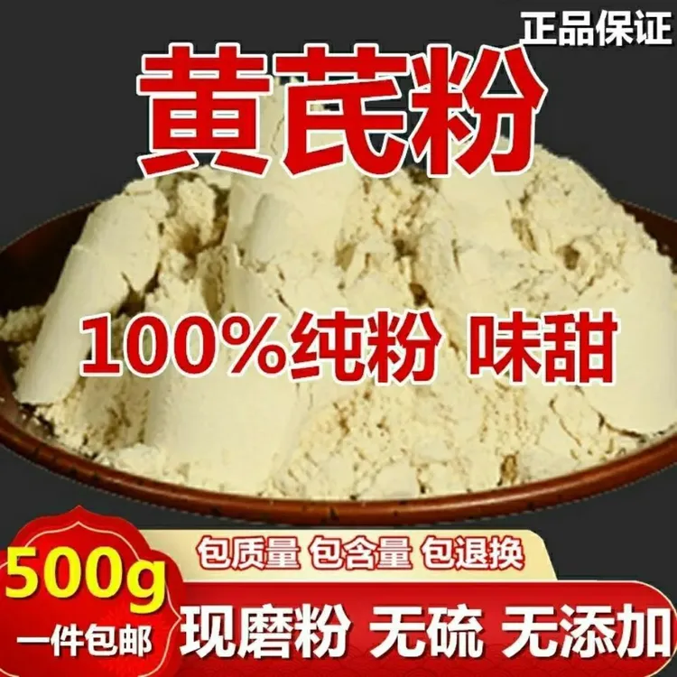 甘肃黄芪特级正品黄芪粉纯粉正宗无硫破壁新货小包装茶叶袋500克