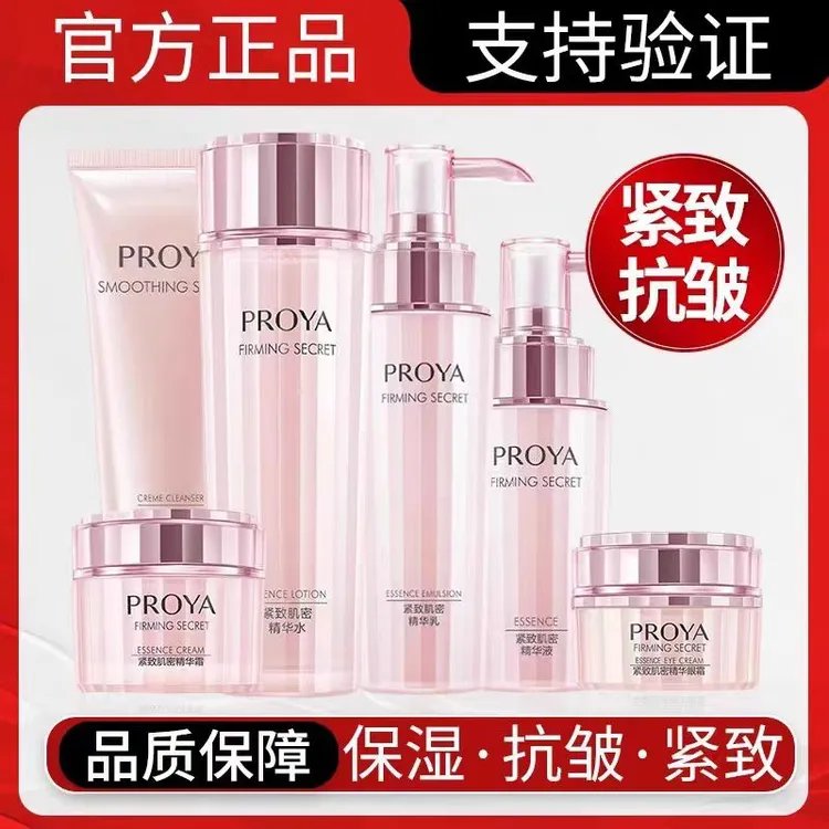 珀莱雅紧致肌密水乳霜精华眼霜淡化细纹眼纹补水保湿紧致抗皱正品