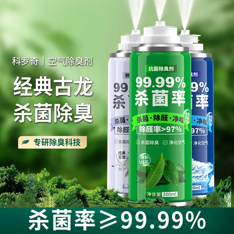 汽车自动喷雾异味空气除臭剂除味清新净化车内杀菌除臭剂留香