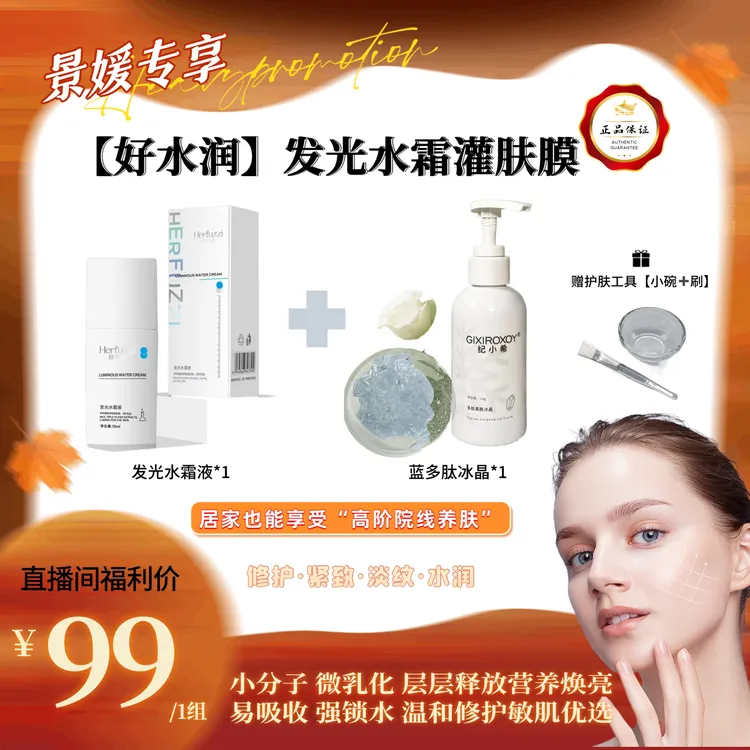 【好水润】秋冬水润居家水霜护肤水光灌肤SPA补水保湿巨润透亮锁水