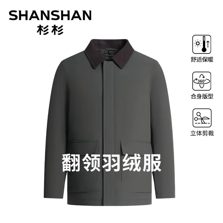 杉杉【巴恩风】灯芯绒领子撞色拼接夹克工装男士外套羽绒服D2745020
