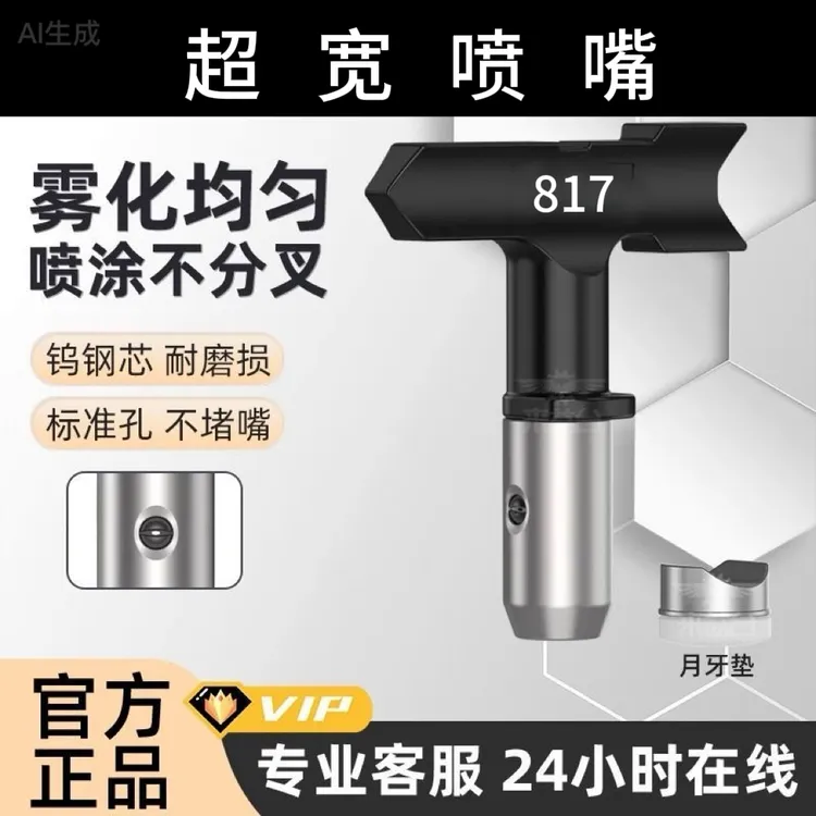 特殊型号超宽喷嘴乳胶漆油漆高压无气喷涂机喷枪喷嘴