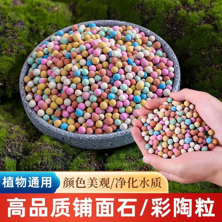 【精选】彩色陶粒优质垫底实心球铺面石盆栽透气花用养花水培多肉