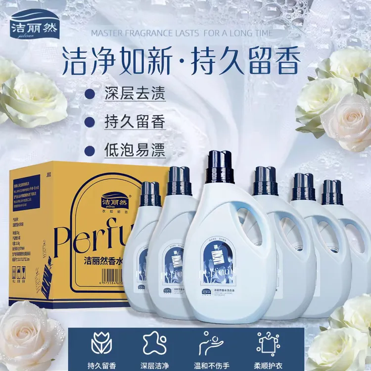 洁丽然香水去渍洗衣液强效去污持久留香除菌除螨24斤家庭钜惠套装