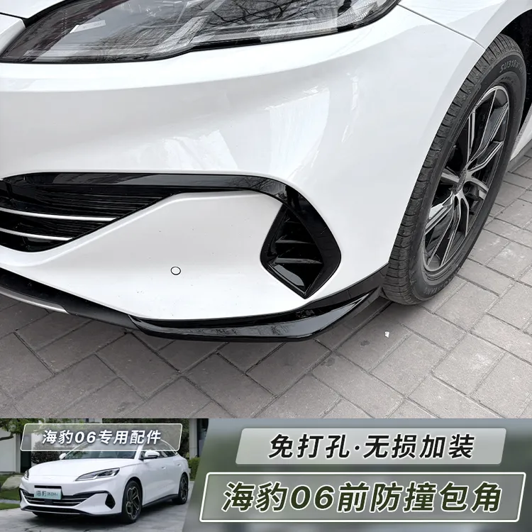 比亚迪海豹06DMi/EV前杠护角包角前铲前脸改装件前保险杠防撞条