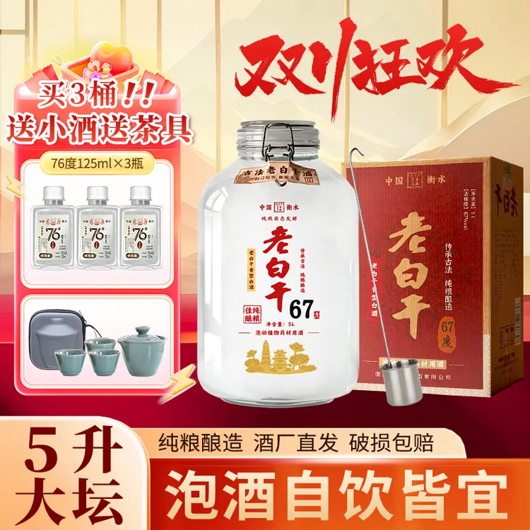 滏阳河老白干高度白酒纯粮食酒泡酒用酒桶装白酒固态法白酒67度5L