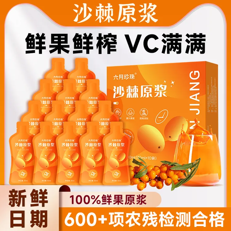 沙棘原浆鲜果生榨沙棘油果汁nfc原浆内蒙高原小果盒装袋装官方酸