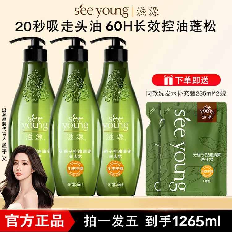 【拍1发5】滋源无患子洗发水控油去屑无硅油蓬松清爽持久留香洗发露