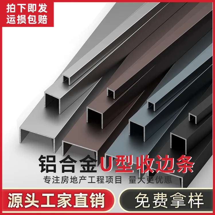 钛金装饰线条铝合金U型槽不锈钢吊顶背景墙金属包边收口条收边条