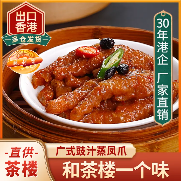 【茶楼直供】广式豉汁蒸凤爪粤港式鸡爪广东早茶点心半成品虎皮凤爪