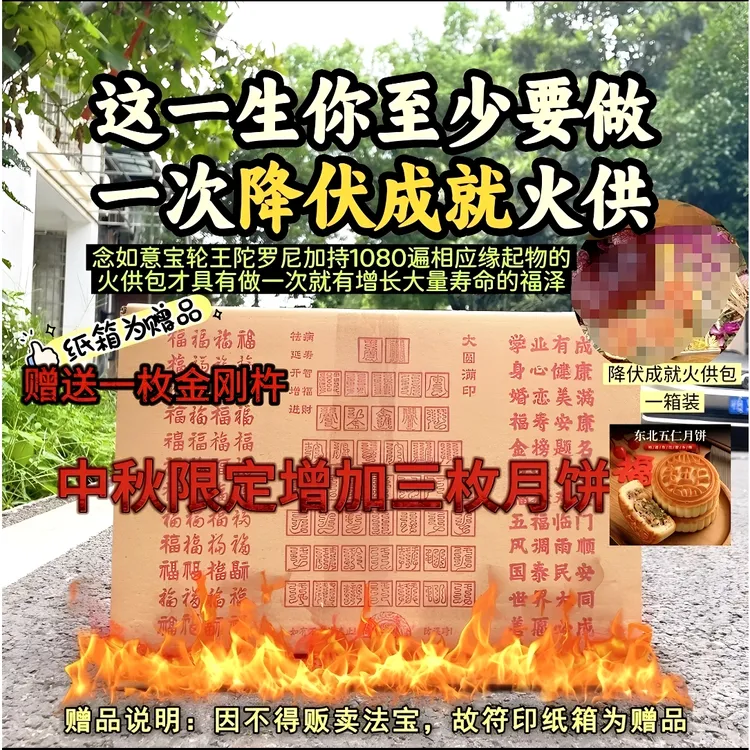 中秋限定【最胜降服成就火供】殊胜降伏成就正宗特制净化天然火供箱