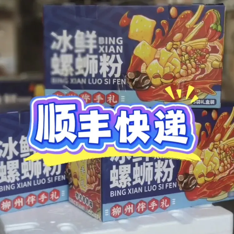 柳州本地人同款堂食螺蛳粉冰鲜礼盒包邮