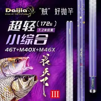 花天下3代轻量小综合竿7.2米1支
