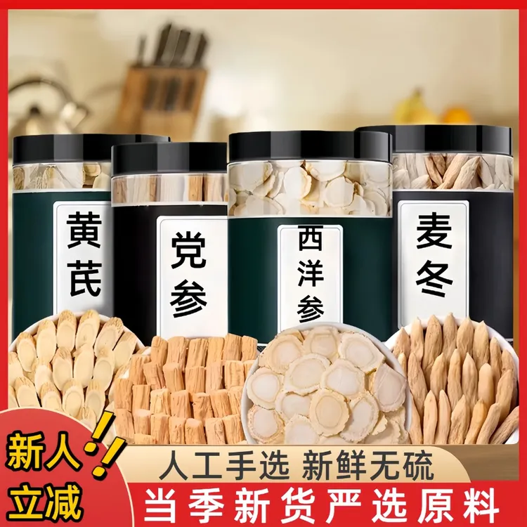 【元气四宝茶】四宝茶麦冬黄芪党参西洋参人工甄选无熏无硫干净无杂