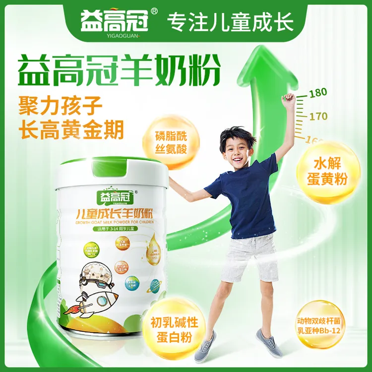 【达人专属】益高冠蓓贝高羊奶粉儿童成长高钙学生羊奶粉500g/罐