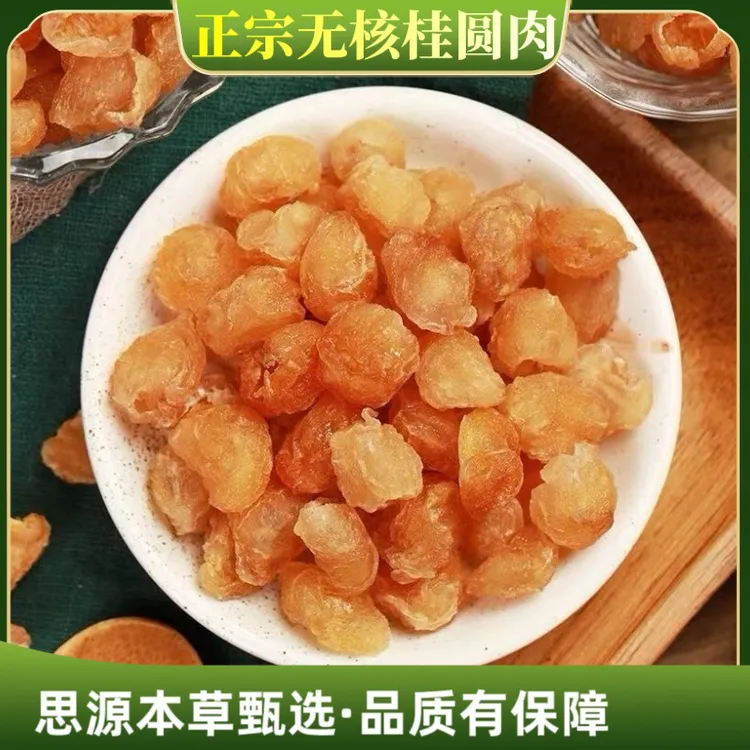 新货无核桂圆肉罐装无核肉干桂圆干泡水无硫熏龙眼肉优质饱满