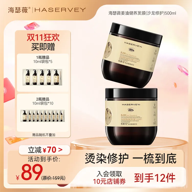 【48H柔顺】海瑟薇柏姜乌姜油健养发膜沙龙修护生姜健发护发发膜