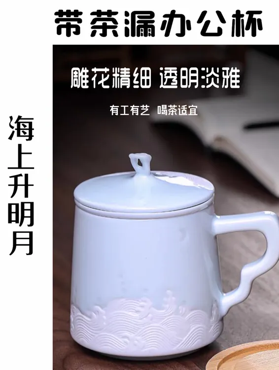 陶瓷茶杯茶水分离带盖过滤泡茶办公杯大容量影青瓷水杯海上升明月