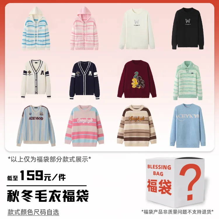 YKYB韬总特批特价专场卫衣开衫毛衣裤子