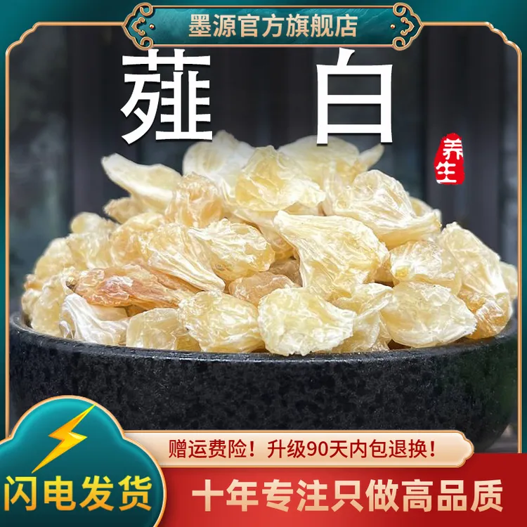 薤白中药材新鲜野蒜野葱头薤白头韭白非野生小山蒜泻白新鲜晒干货